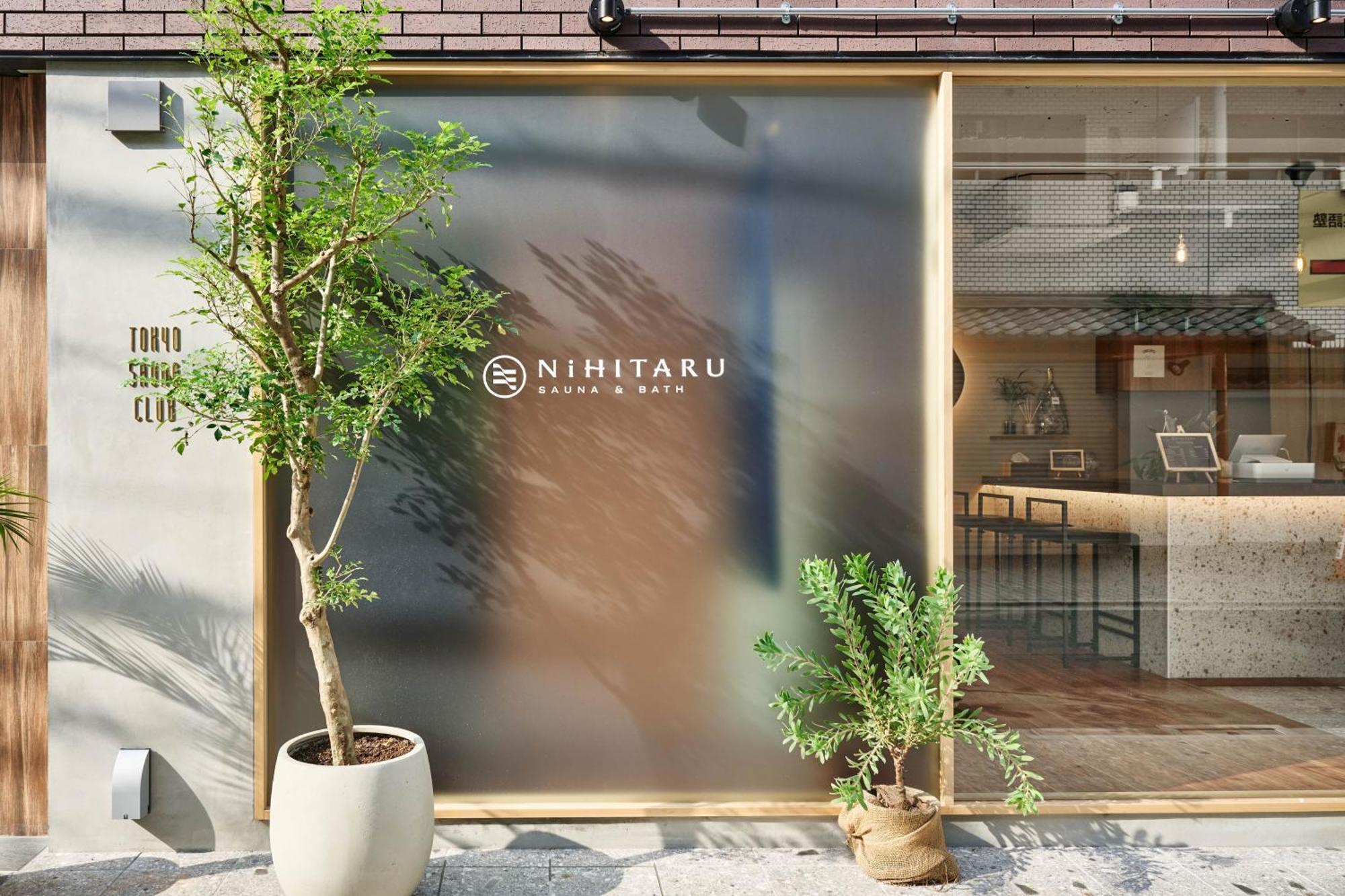 公寓 Nihitaru 東京都
